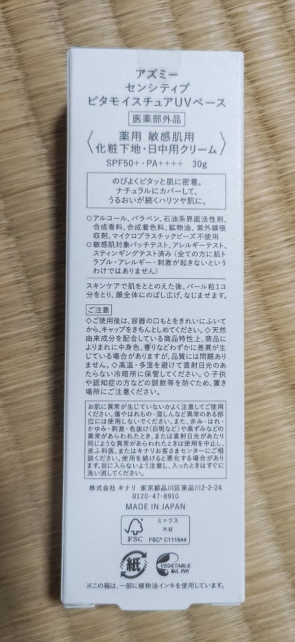 アズミー センシティブ ピタモイスチュアUVベース/Asmy/化粧下地を使ったクチコミ(3枚目)