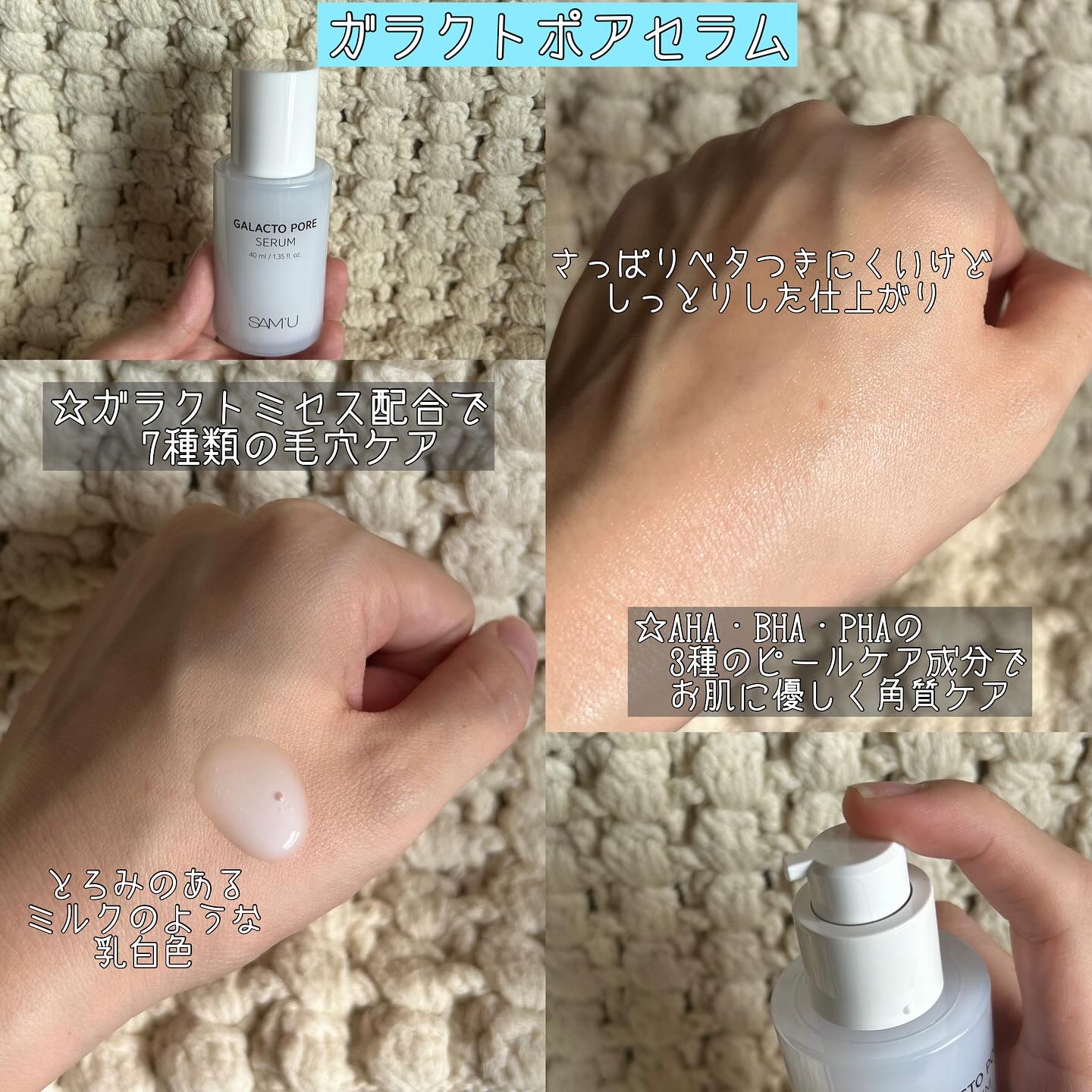 サミュ ガラクトポア セラム/SAM'U/美容液を使ったクチコミ（3枚目）