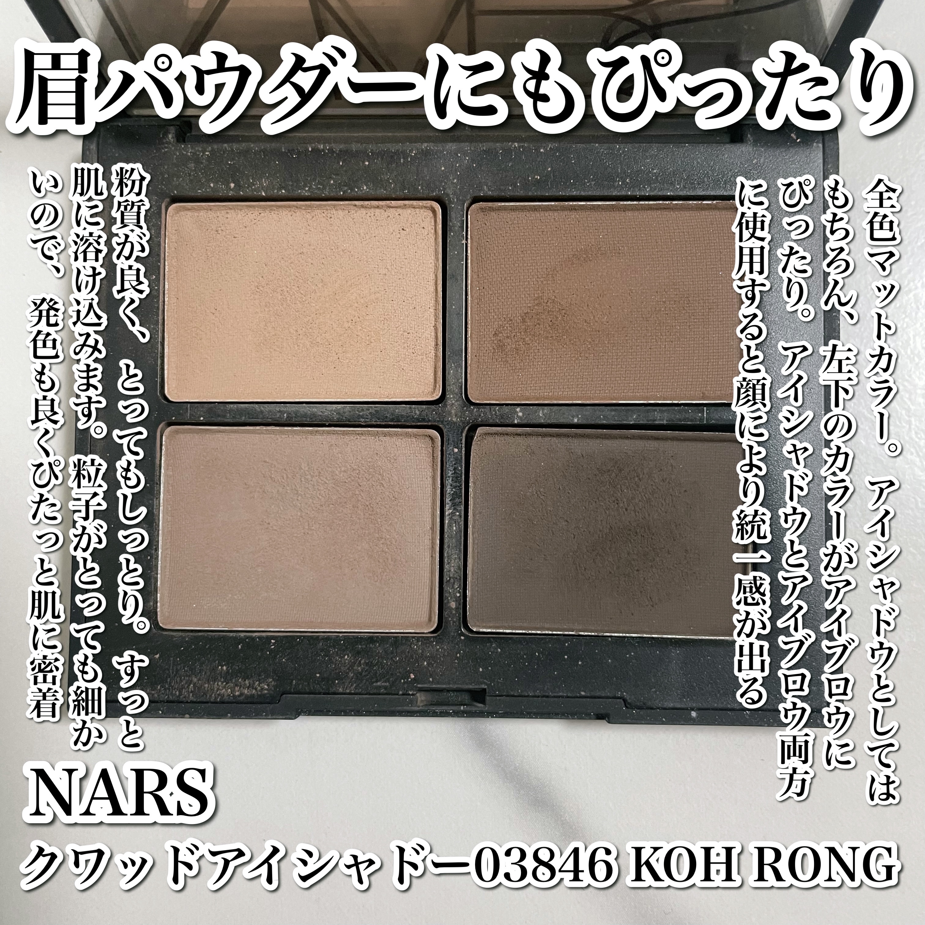 クワッドアイシャドー/NARS/アイシャドウパレットを使ったクチコミ（2枚目）