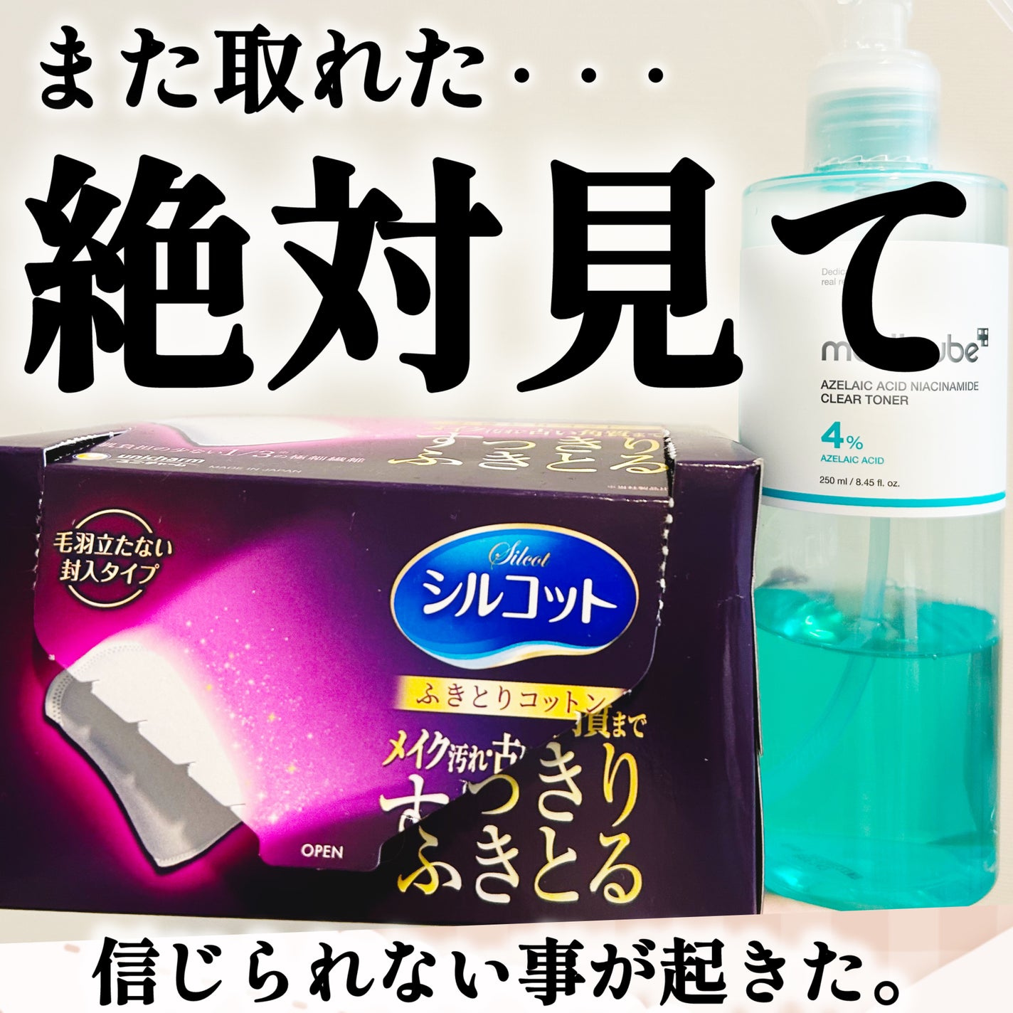 ふきとりコットンシルキー仕立て/シルコット/コットンを使ったクチコミ(1枚目)