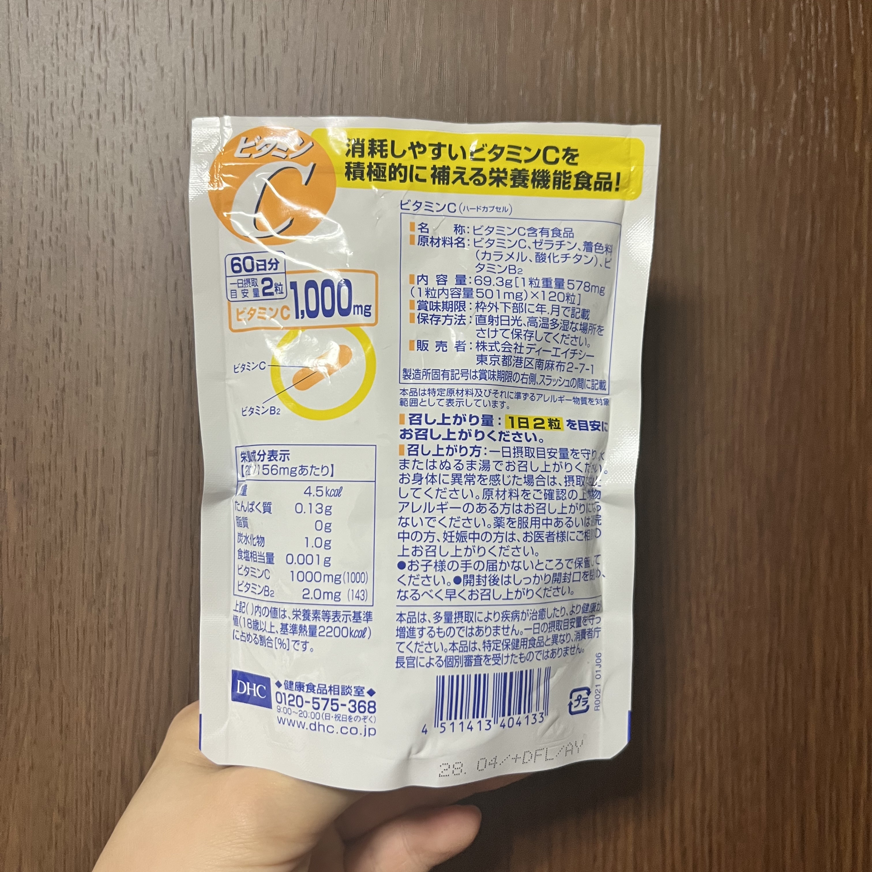 DHC ビタミンＣハードカプセル/DHC/美容サプリメントを使ったクチコミ（2枚目）