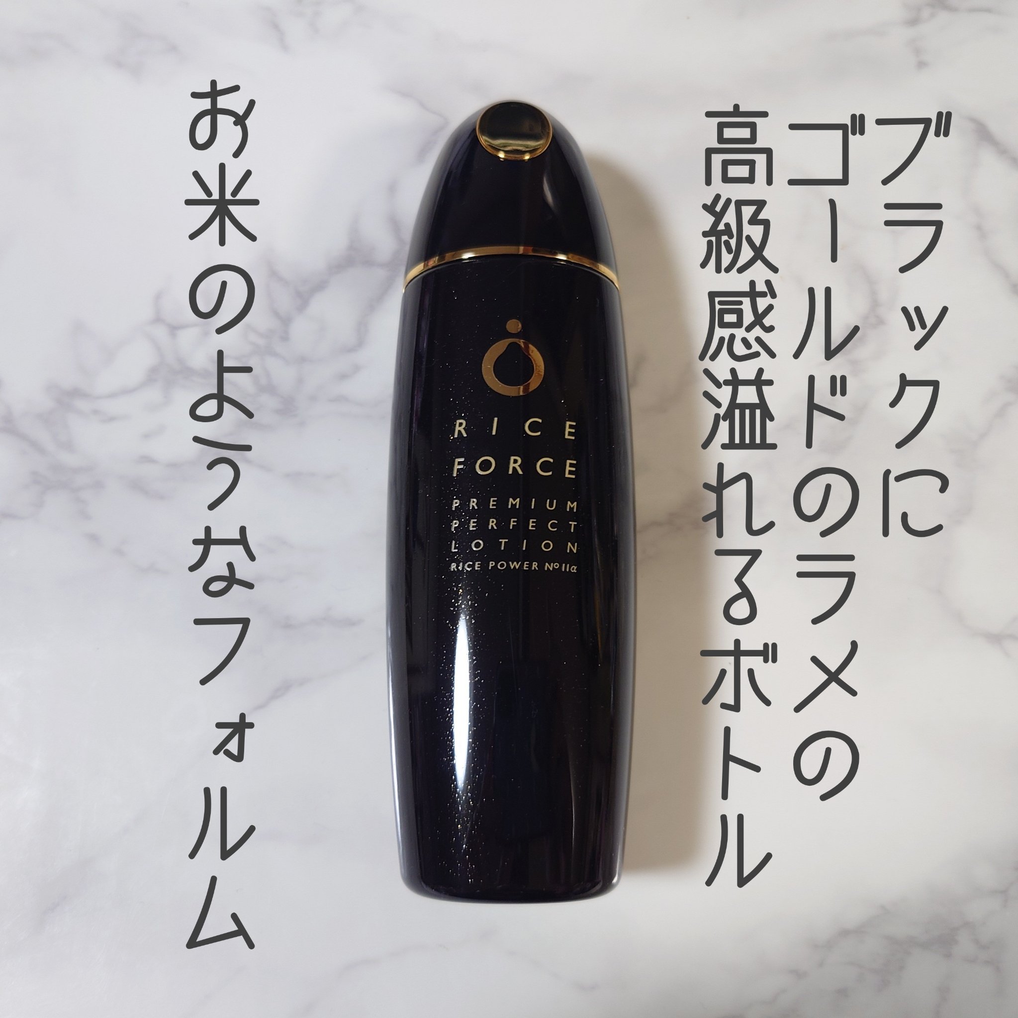 プレミアムパーフェクトローション/ライスフォース/化粧水を使ったクチコミ（3枚目）