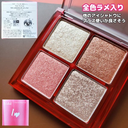 THE アイパレR/b idol/アイシャドウパレットを使ったクチコミ(2枚目)