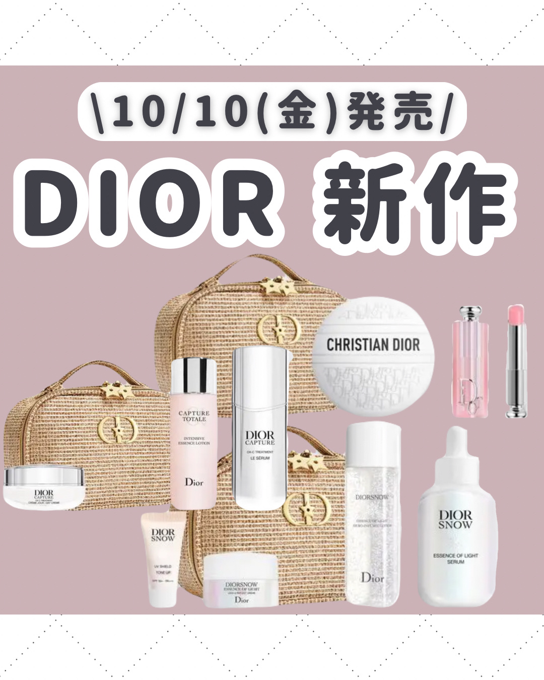 試してみた】Dior ディオール スノー エッセンス ホリデー（限定品）の