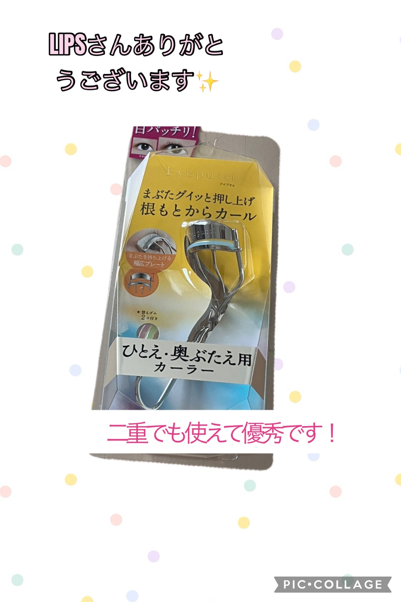ひとえ・奥ぶたえ用カーラー/アイプチ®/ビューラーを使ったクチコミ(1枚目)