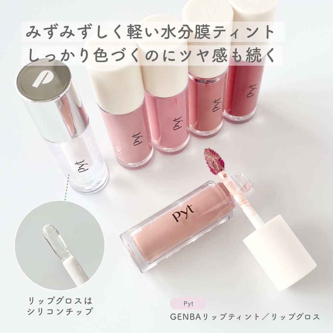 GENBALIPGLOSS/Pyt/リップグロスを使ったクチコミ（2枚目）