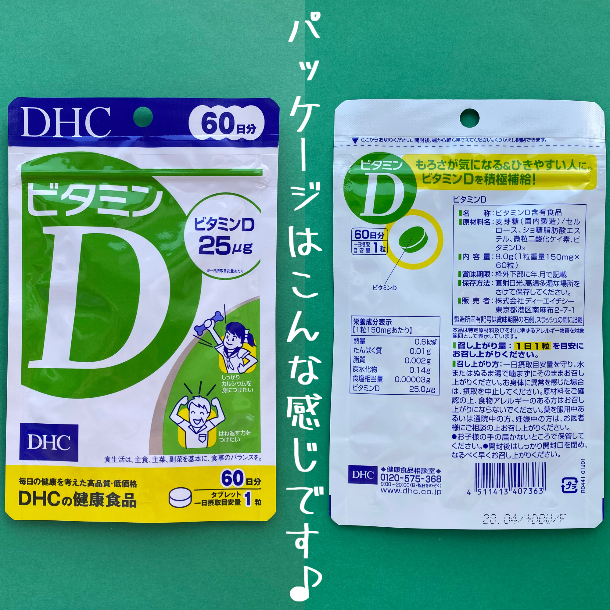 ビタミンD3/DHC/健康サプリメントを使ったクチコミ（3枚目）