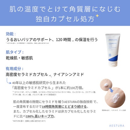 アトバリア365クリーム/AESTURA/フェイスクリームを使ったクチコミ(2枚目)