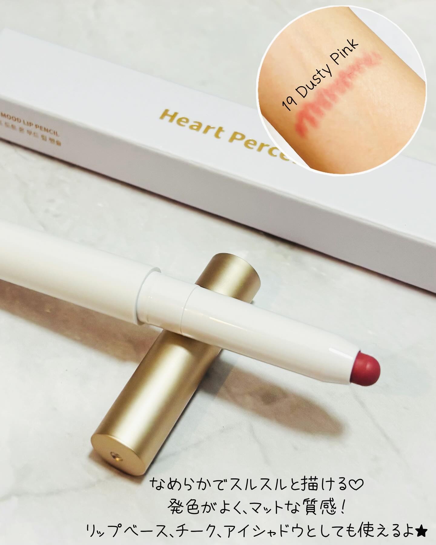 ドットオンムードリップペンシル/Heart Percent/リップライナーを使ったクチコミ（2枚目）