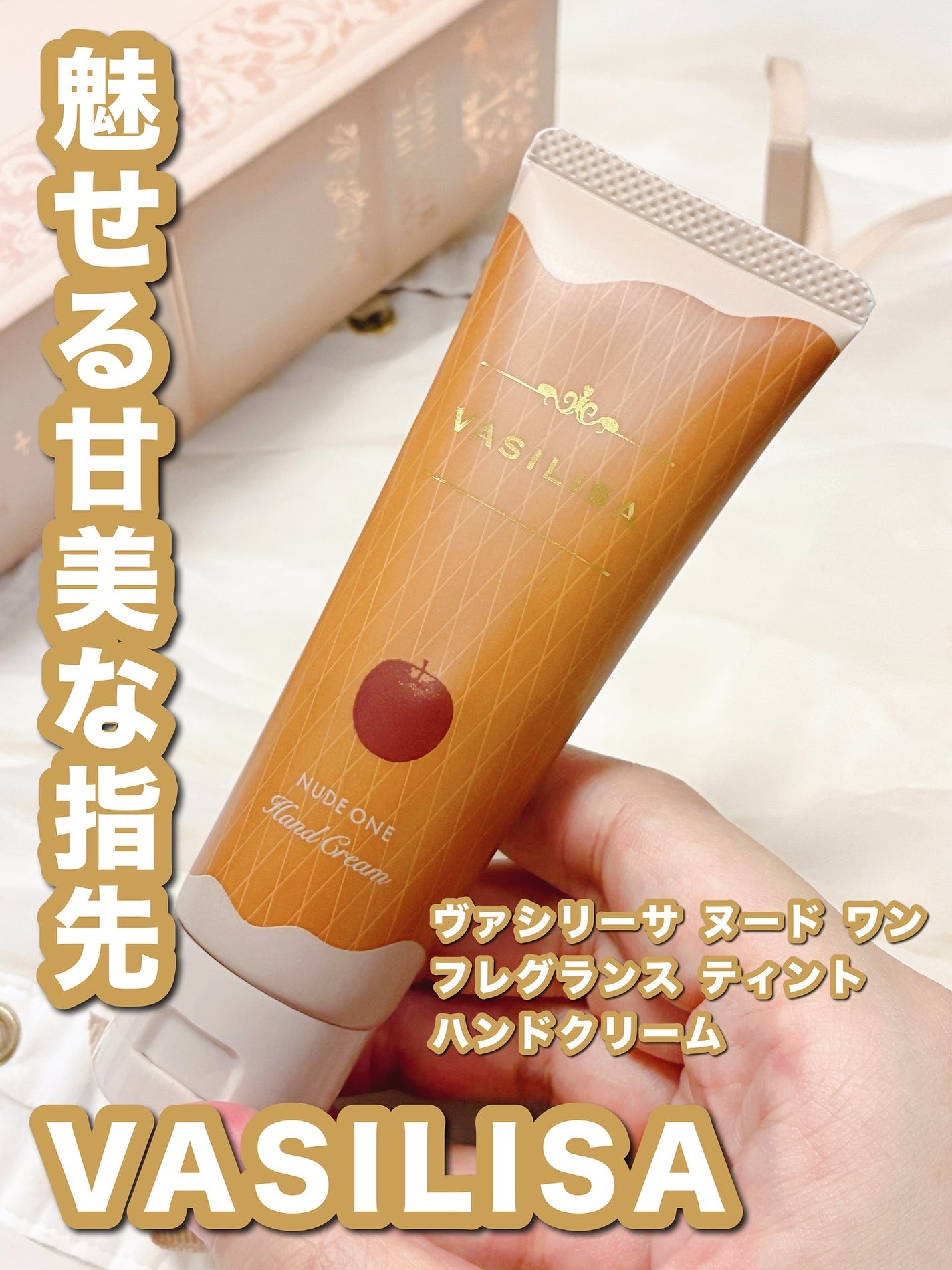 ヴァシリーサ ヌード ワン フレグランス ティント ハンドクリーム/ヴァシリーサ/ハンドクリームを使ったクチコミ(1枚目)