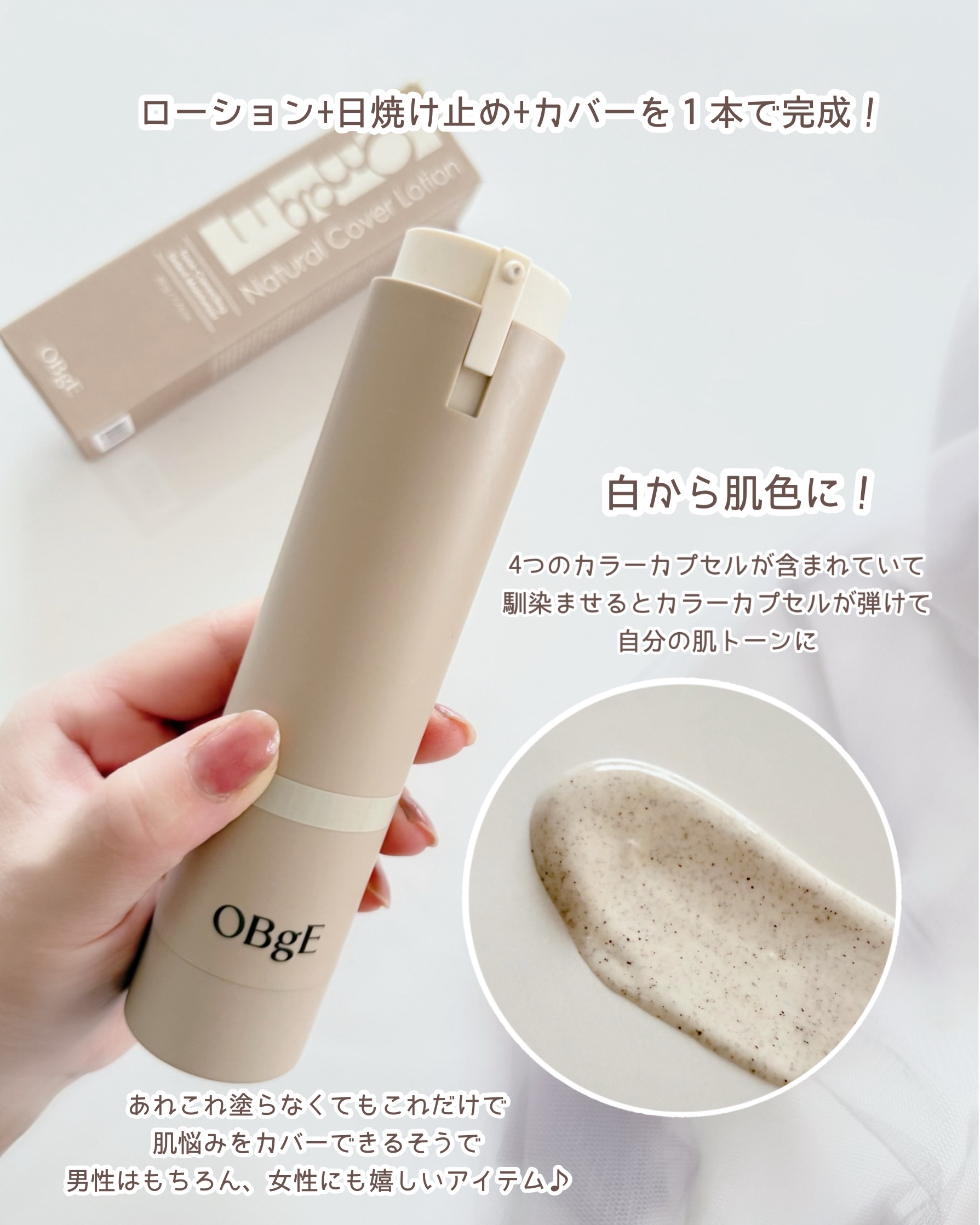 ナチュラルカバーローション/オブジェ/日焼け止めクリームを使ったクチコミ（2枚目）