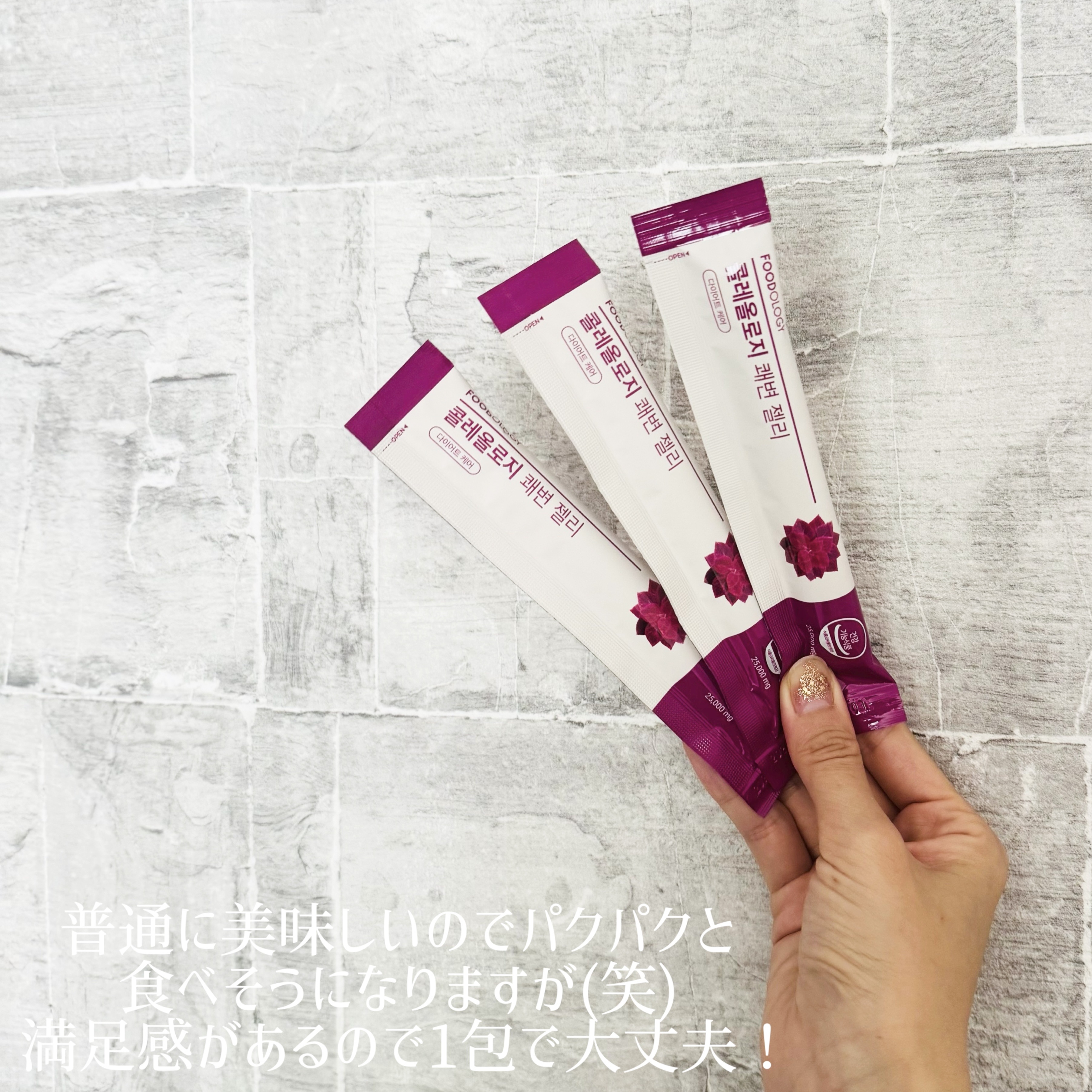 コレオロジー快調ゼリー/FOODOLOGY/健康サプリメントを使ったクチコミ（2枚目）