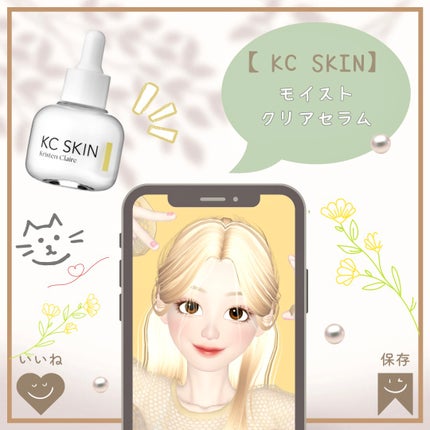KC SKIN モイストクリアセラム/KC SKIN – Kristen Claire/美容液を使ったクチコミ(1枚目)