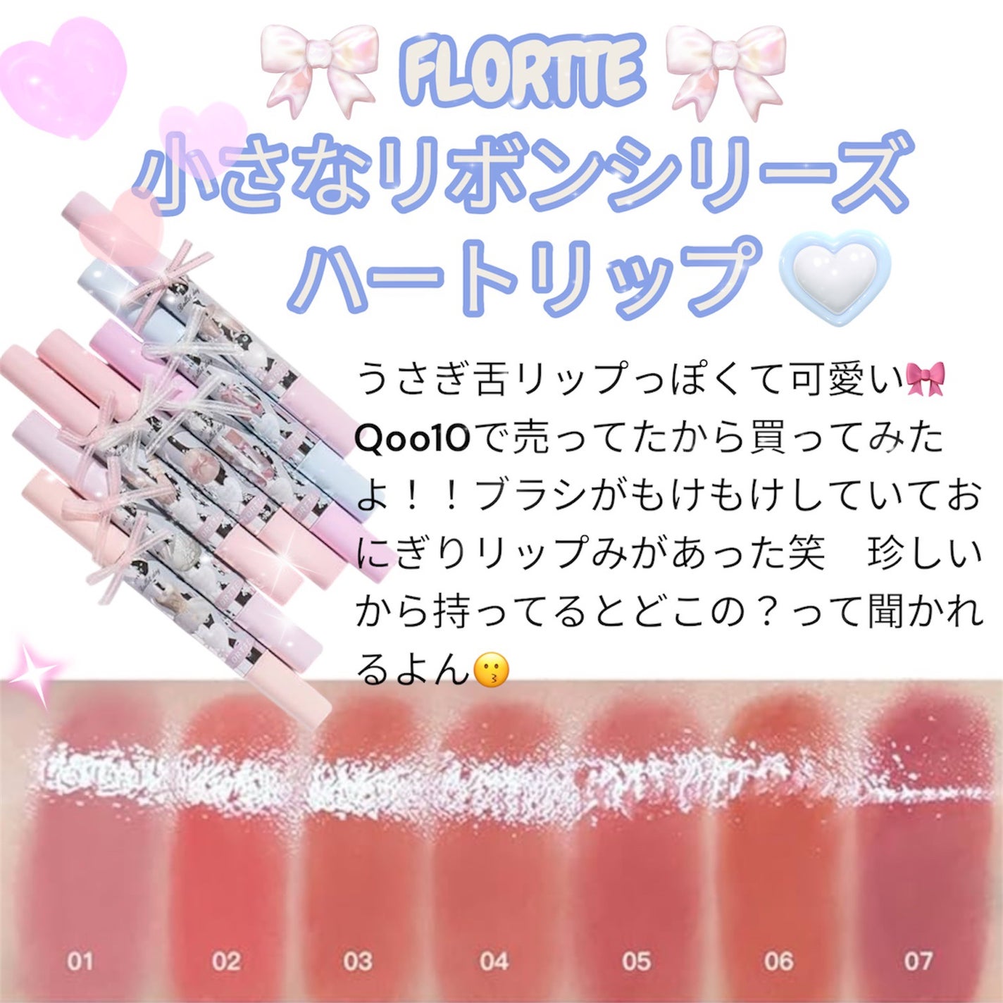 小さなリボンシリーズ ハートリップ/FLORTTE/口紅を使ったクチコミ(2枚目)