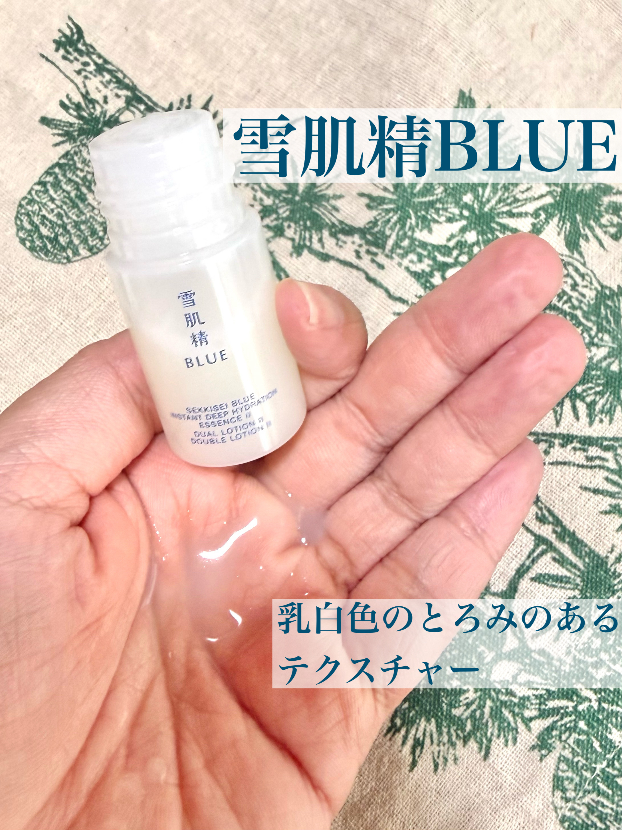 雪肌精 BLUE　ディープ ハイドレイティング エッセンス リキッド Ⅱ/雪肌精/化粧水を使ったクチコミ（3枚目）