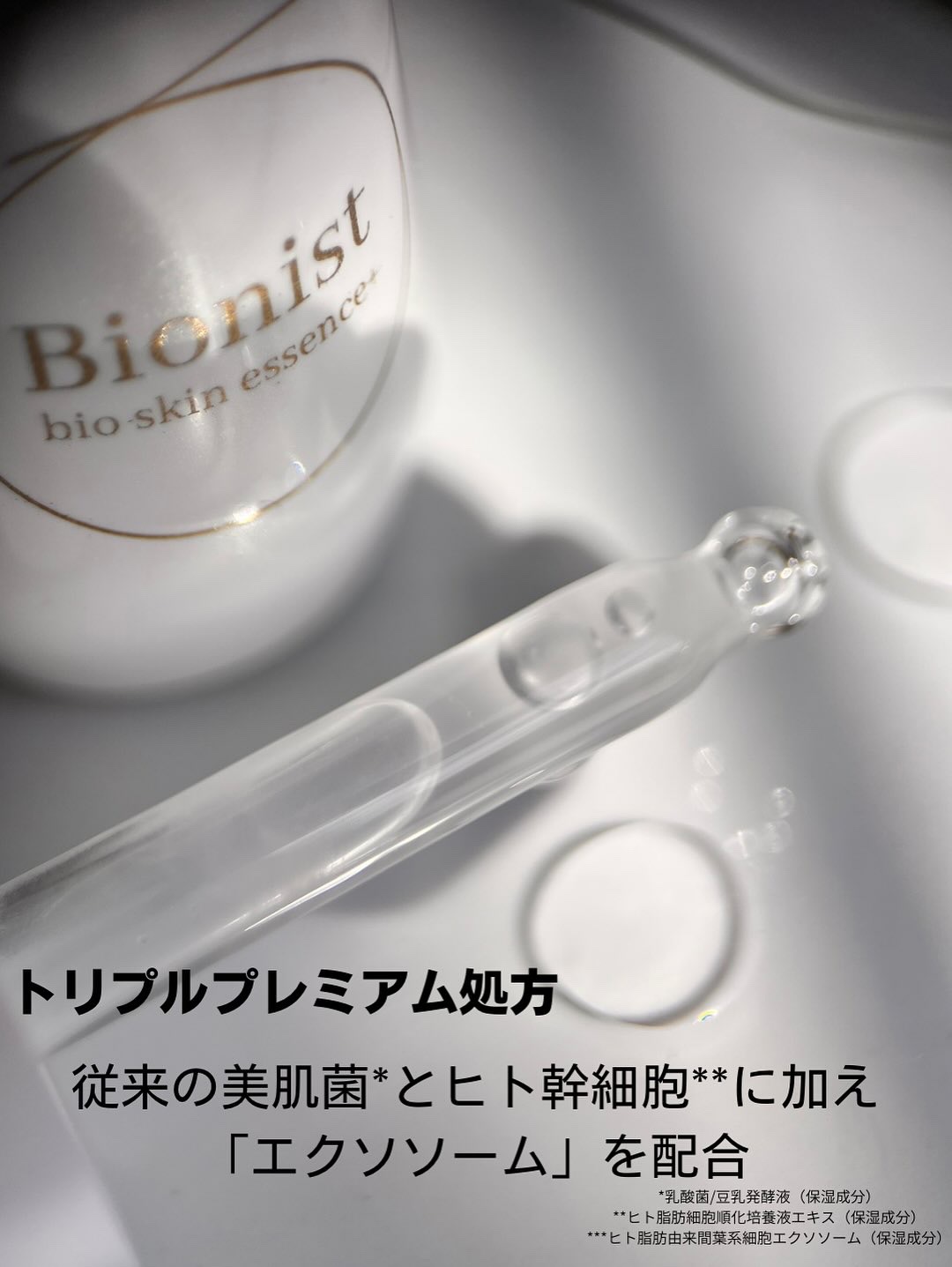 バイオスキンエッセンスプラス/Bionist (ビオニスト)/美容液を使ったクチコミ（2枚目）