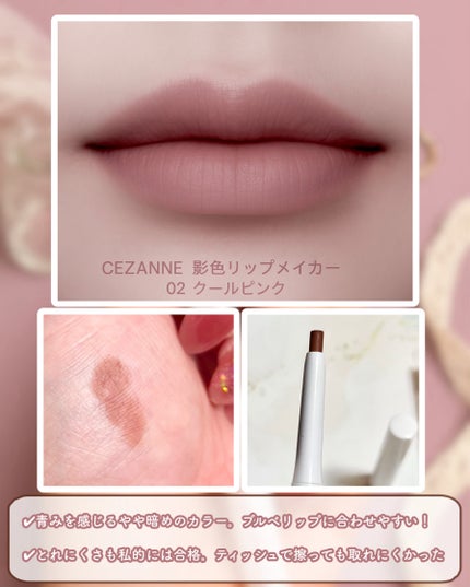 影色リップメイカー/CEZANNE/口紅・グロス・リップライナー・リップケアを使ったクチコミ(4枚目)