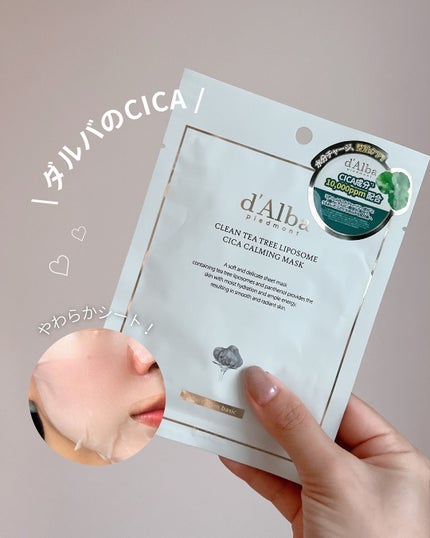 クリーンティーツリーリポソーム シカカーミングマスク/ダルバ/シートマスク・パックを使ったクチコミ(1枚目)