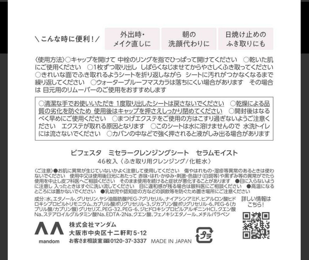 ミセラークレンジングシート セラムモイスト/ビフェスタ/クレンジングシートを使ったクチコミ（2枚目）