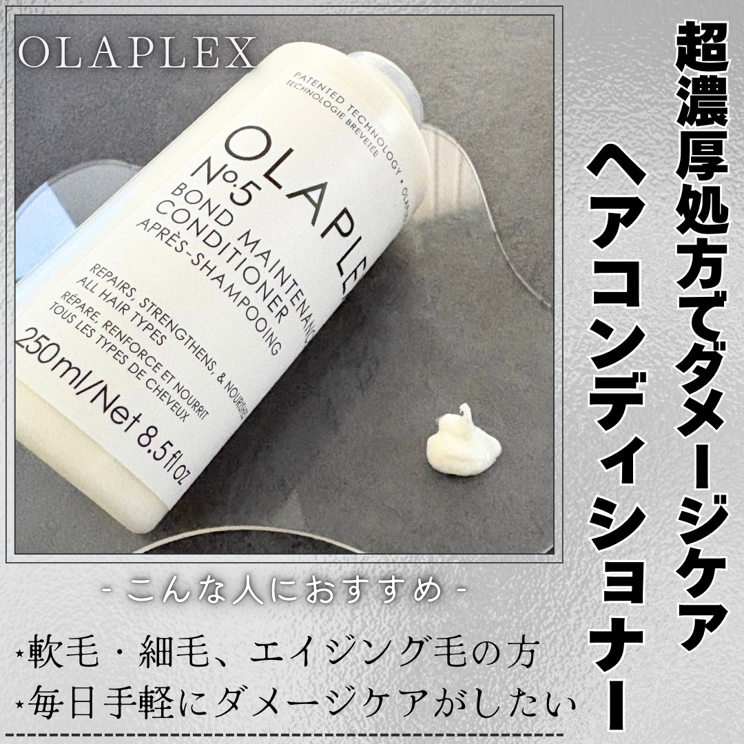 オラプレックス No.5 ボンドメンテナンスコンディショナーのクチコミ「❁.˚‧º‧┈┈┈┈┈┈┈┈┈‧º·˚. ❁
超濃厚処方でダメージヘアケア
❁.˚‧º‧┈┈┈.....」（1枚目）