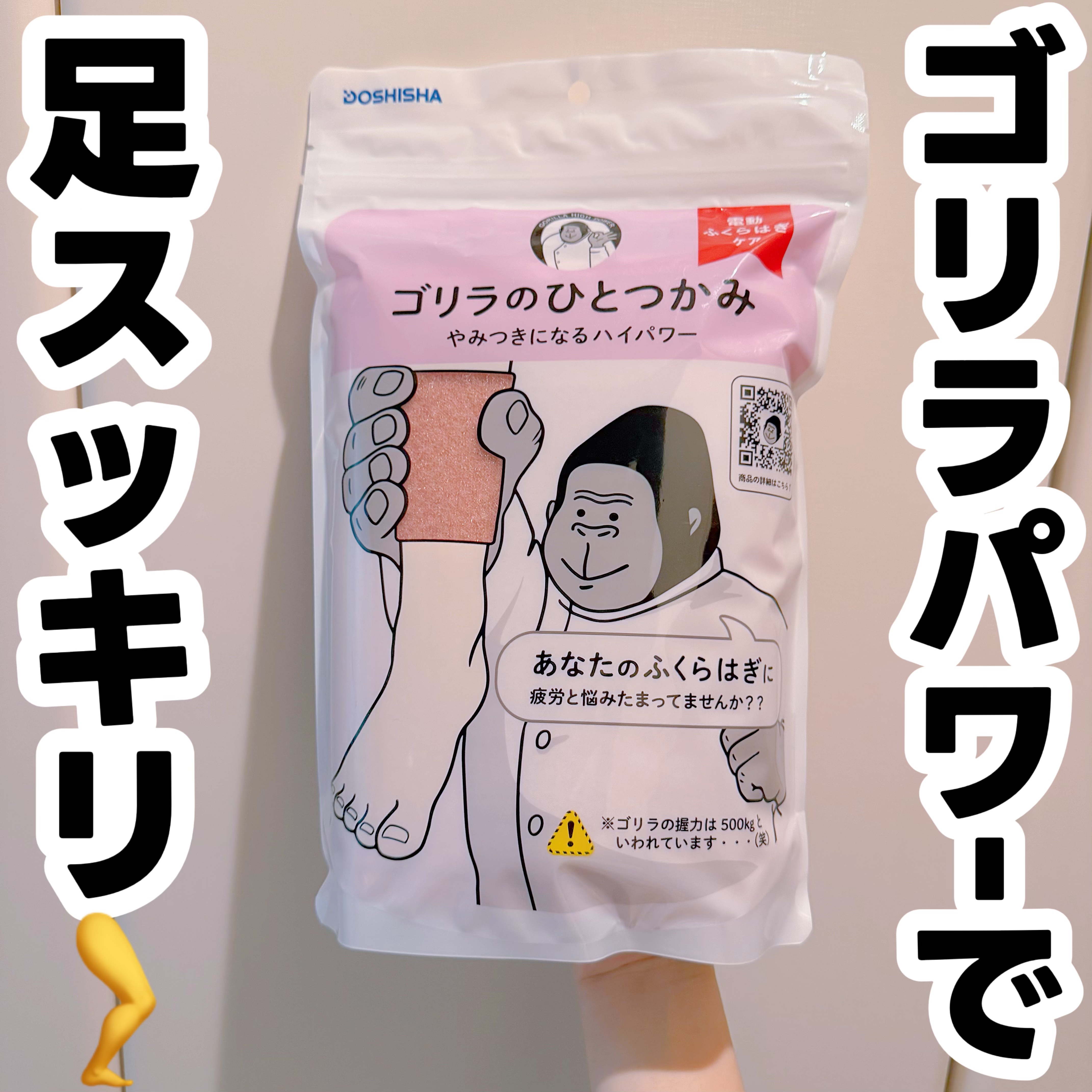 ゴリラのひとつかみ GRF-2401/ドウシシャ/フットマッサージャーを使ったクチコミ（1枚目）