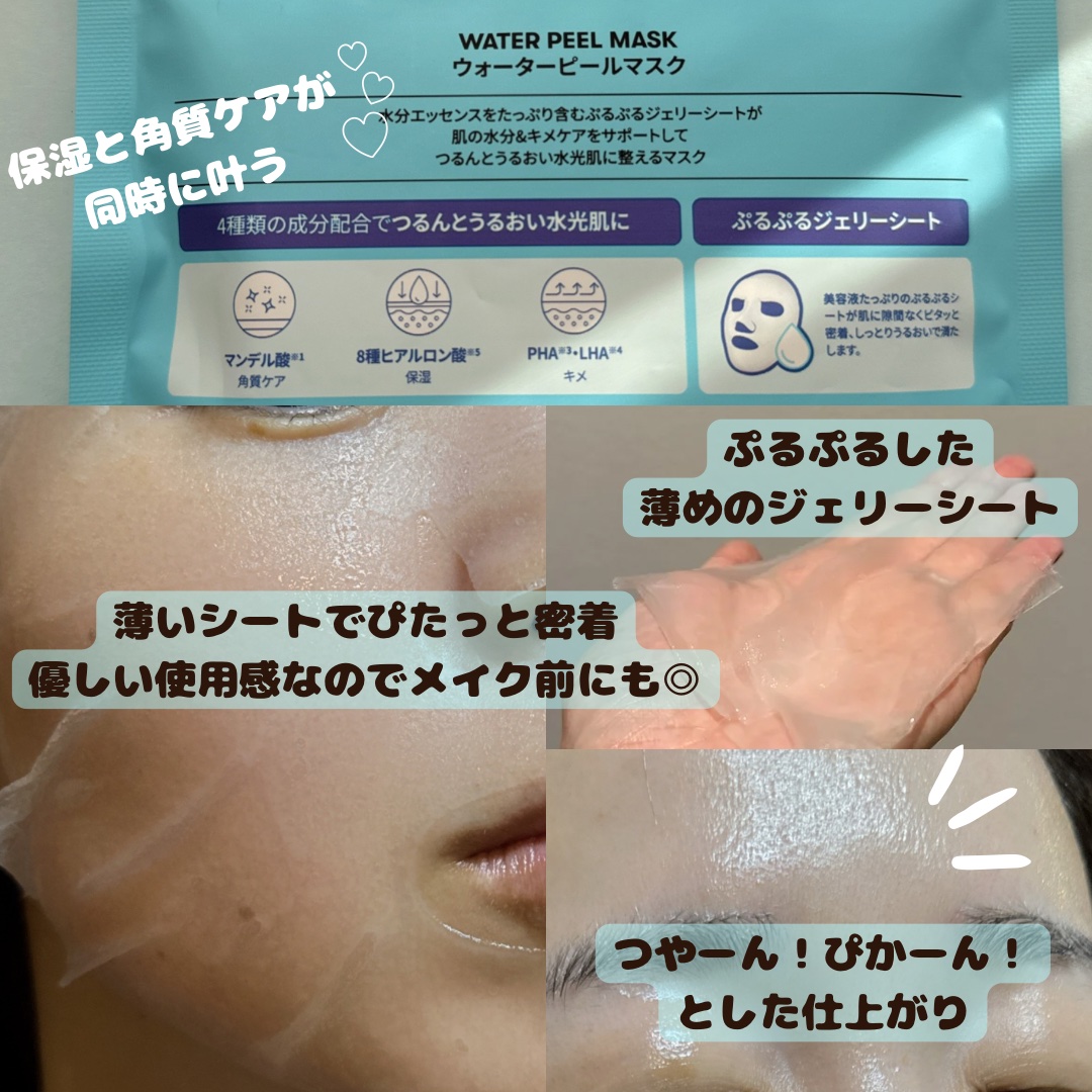 WATER PEEL MASK/VT/シートマスク・パックを使ったクチコミ（3枚目）