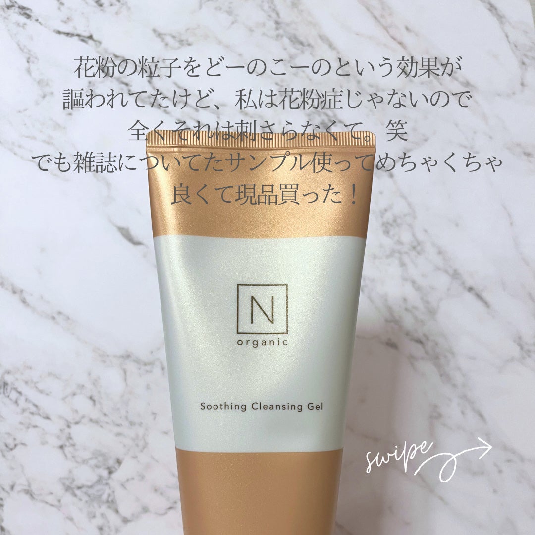 N organic Basic スージング クレンジングジェル/N organic/クレンジングジェルを使ったクチコミ(5枚目)