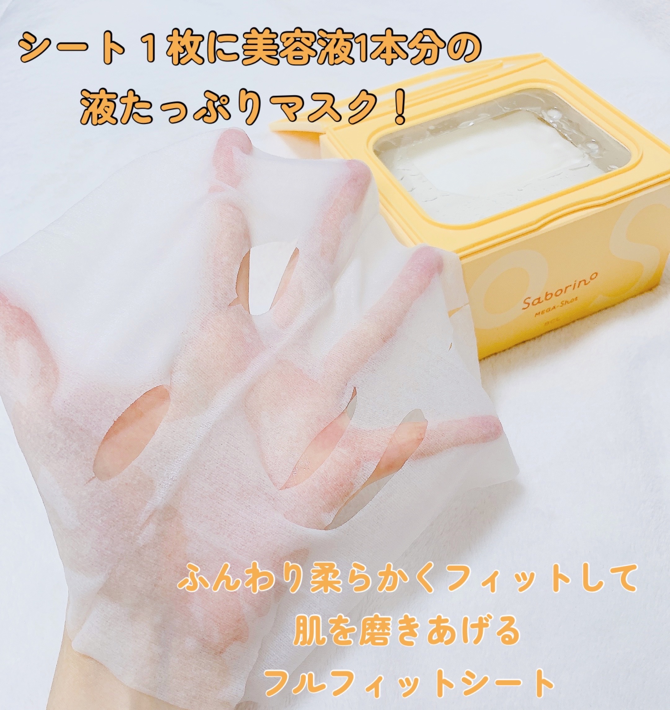 サボリーノ メガショット 朝用ツヤピールマスク CC/サボリーノ/シートマスク・パックを使ったクチコミ（3枚目）