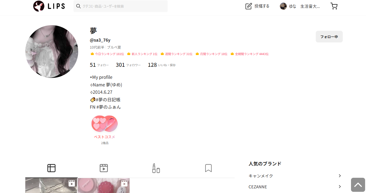 ゆな on LIPS 「どんどんいっくよーー夢ちゃんの宣伝!!まず夢ちゃんありがとうね..」(1枚目)