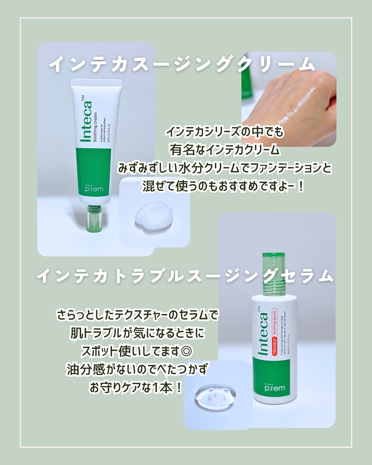 インテカ スージングクリーム/make prem/フェイスクリームを使ったクチコミ（3枚目）