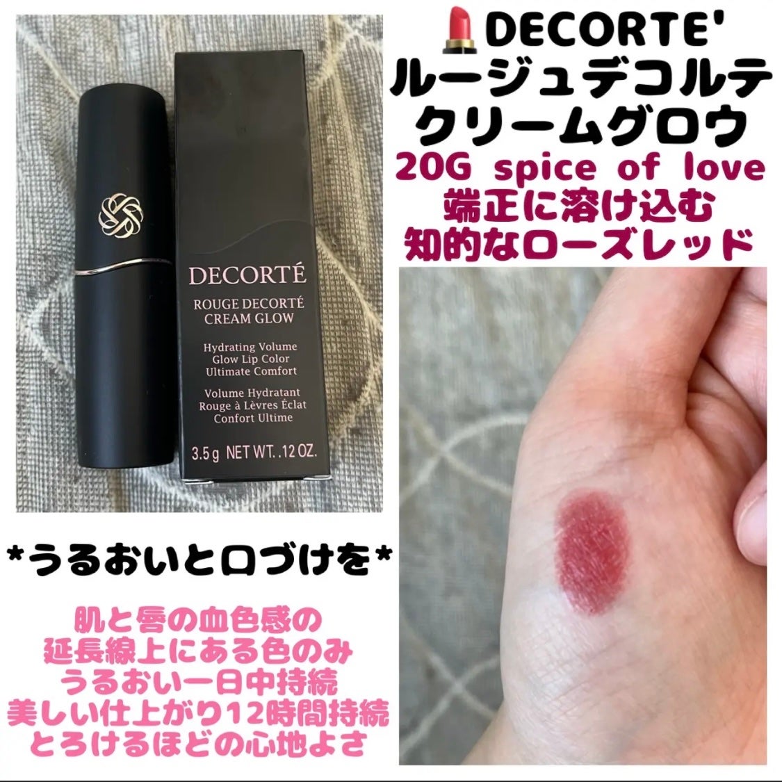 ルージュデコルテ クリームグロウ/DECORTÉ/口紅を使ったクチコミ(1枚目)