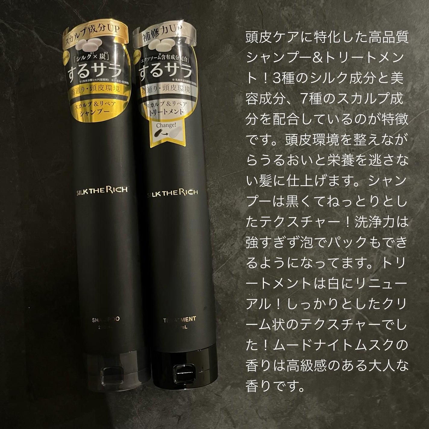 SILK THE RICH スカルプ&リペア シャンプー・トリートメント/SILK THE RICH/市販シャンプーを使ったクチコミ(2枚目)