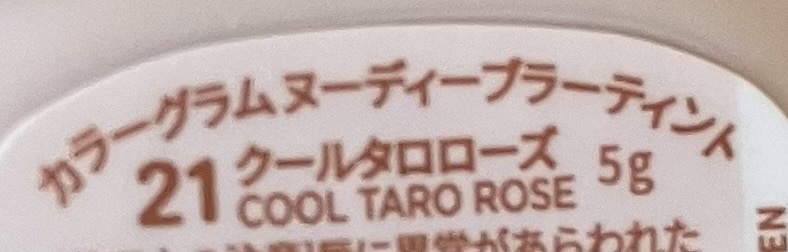 カラーグラム ヌーディーブラーティント/Colorgram/リップティントを使ったクチコミ（3枚目）