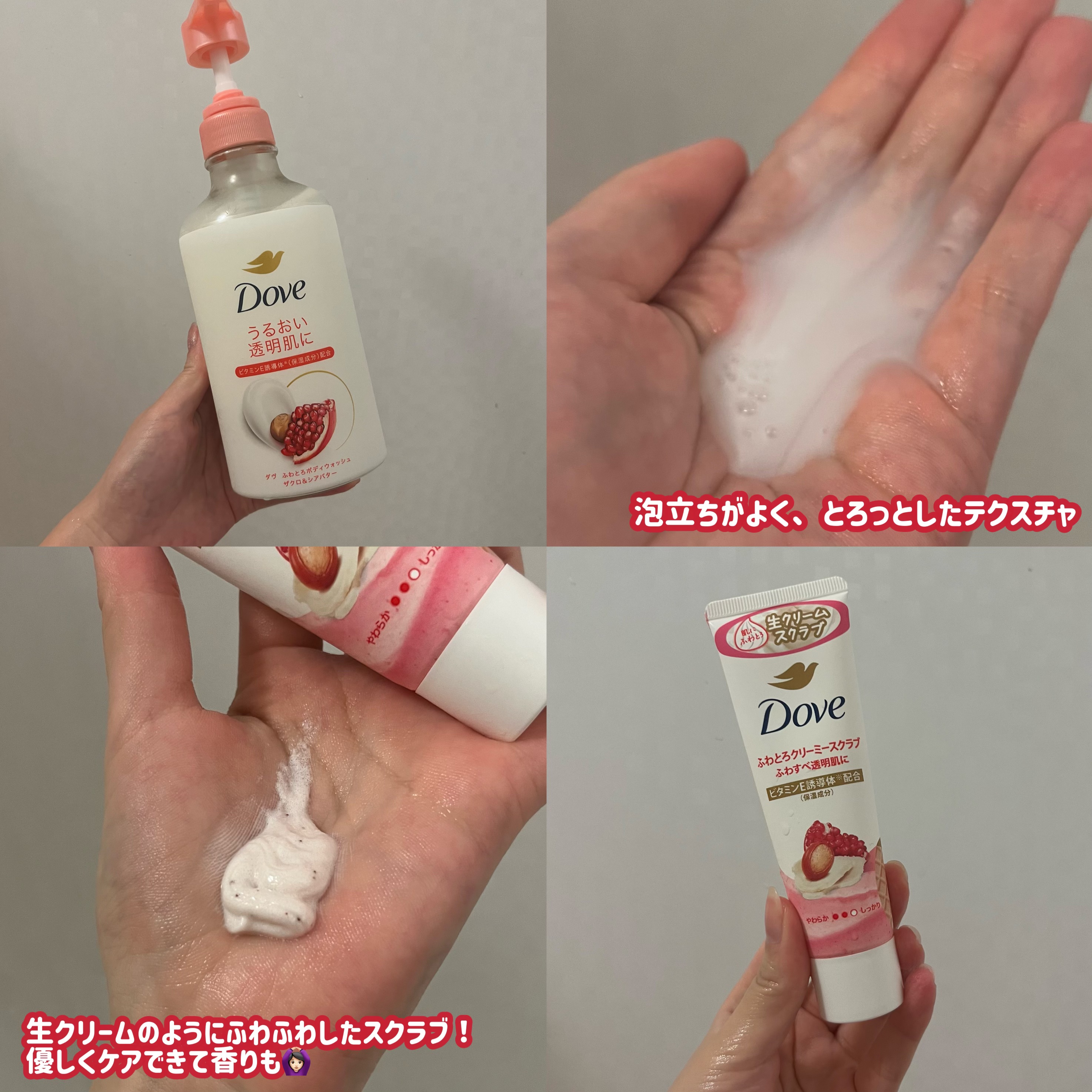 ダヴ ふわとろクリーミースクラブ ザクロ＆シアバター/ダヴ/ボディスクラブを使ったクチコミ（2枚目）