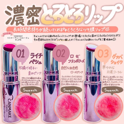 ラスターヴェールルージュ/キャンメイク/口紅を使ったクチコミ(1枚目)