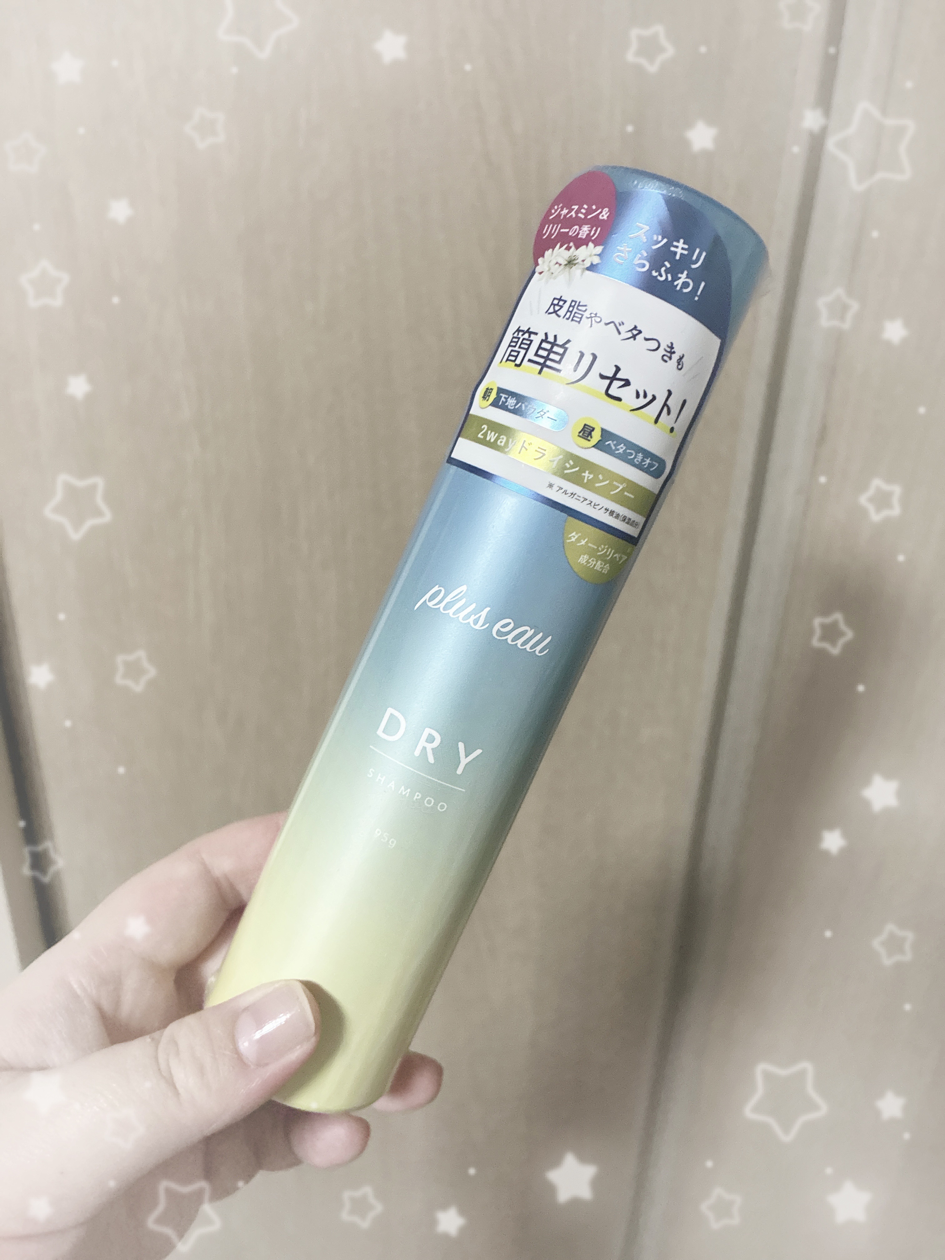 プリュスオー 2wayドライシャンプー/plus eau/ドライシャンプーを使ったクチコミ（1枚目）