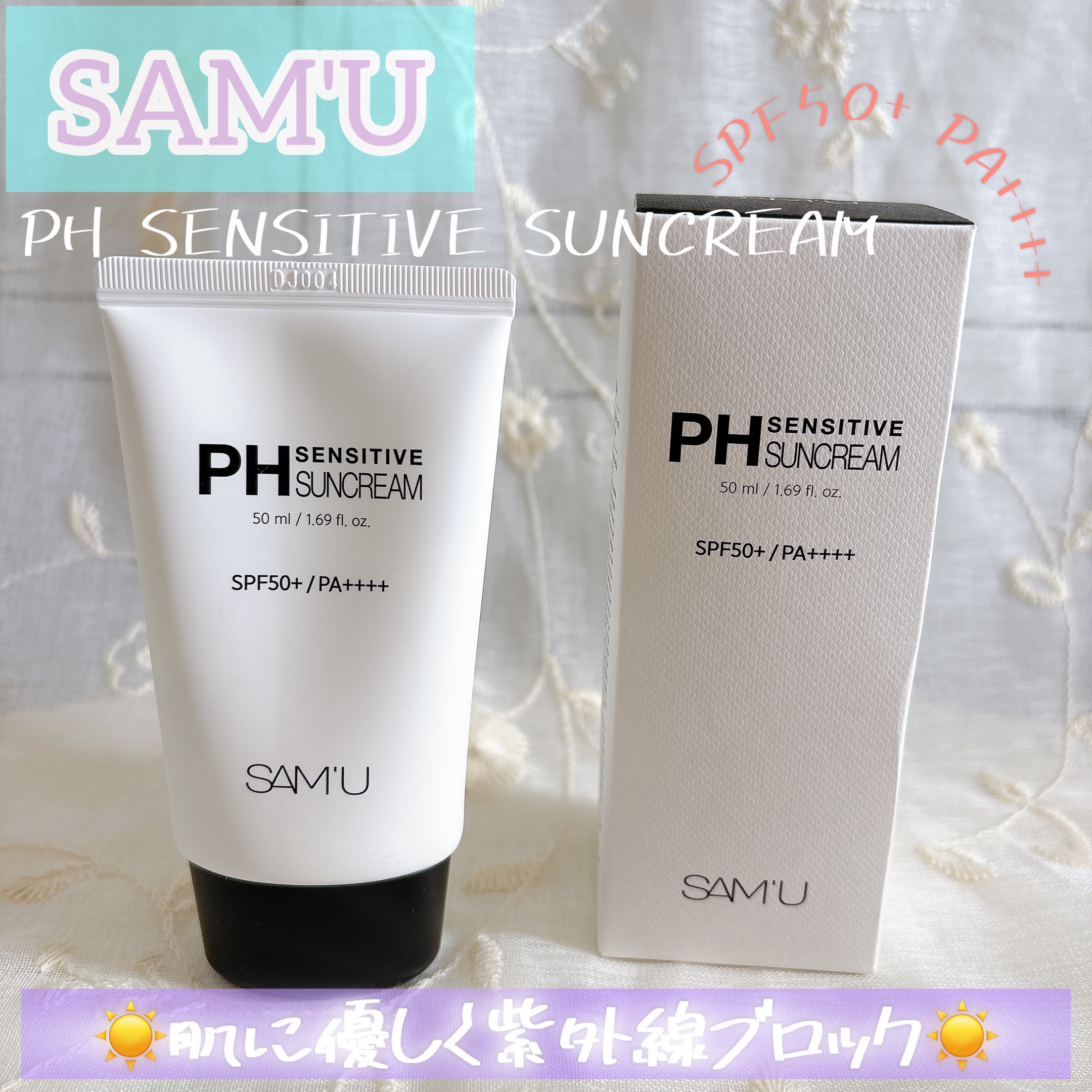 サミュ PHセンシティブサンクリーム/SAM'U/日焼け止めクリームを使ったクチコミ（1枚目）