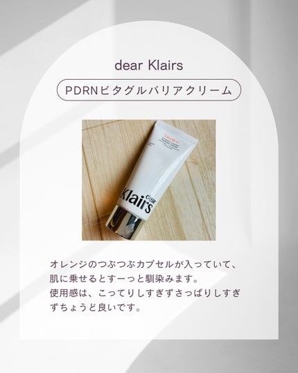 PDRN ビタグル バリアクリーム/Klairs/フェイスクリームを使ったクチコミ(1枚目)
