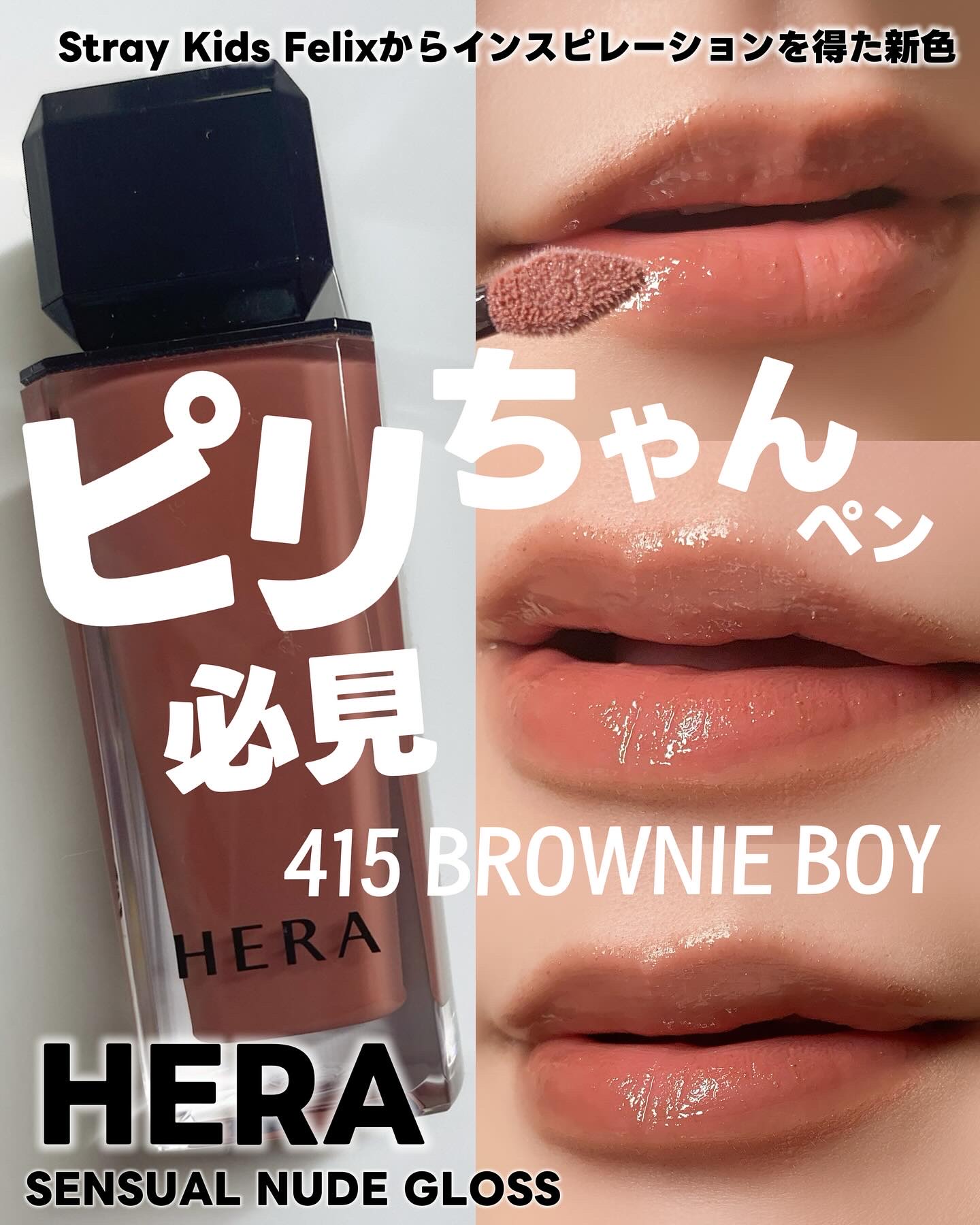 センシュアルヌードグロス/HERA/リップグロスを使ったクチコミ（1枚目）