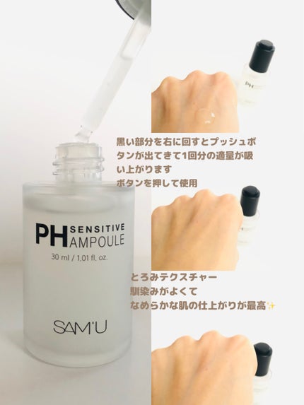 PHセンシティブアンプル/SAM'U/美容液を使ったクチコミ(3枚目)