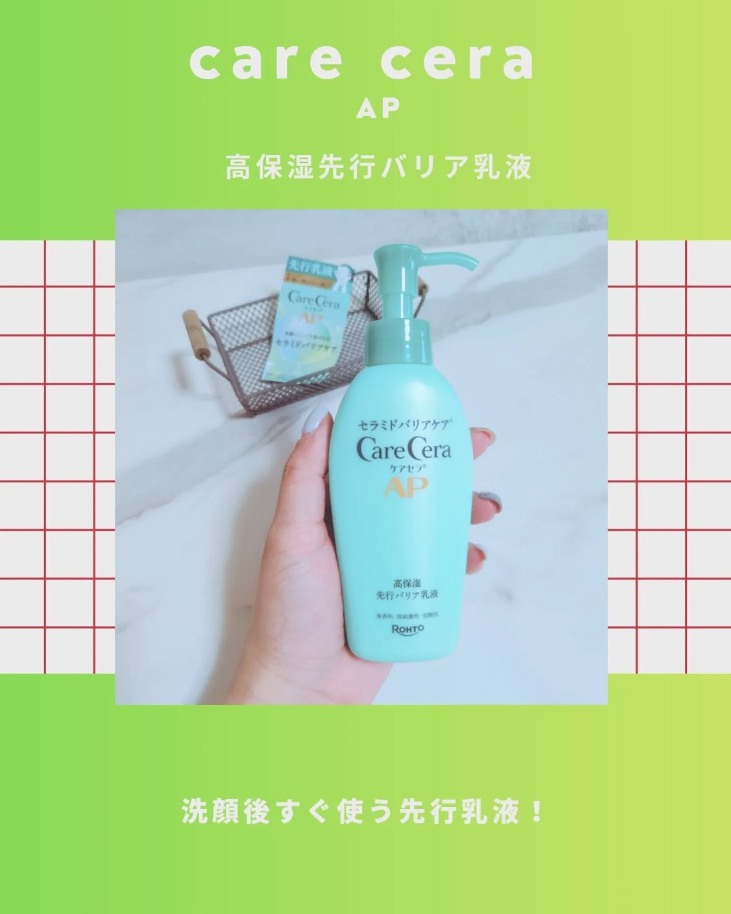 ケアセラAP 高保湿先行バリア乳液/ケアセラ/乳液を使ったクチコミ（1枚目）