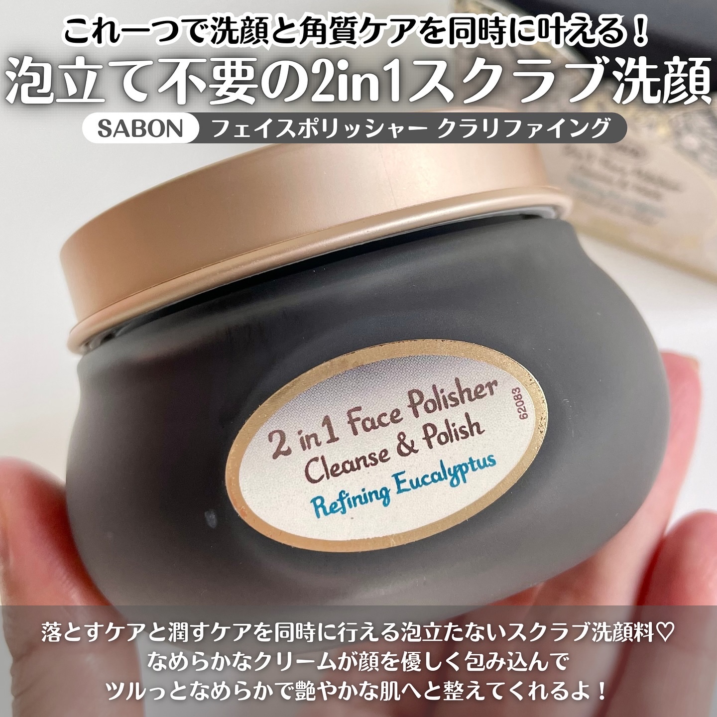 フェイスポリッシャー クラリファイング /SABON/スクラブ・ゴマージュを使ったクチコミ（2枚目）