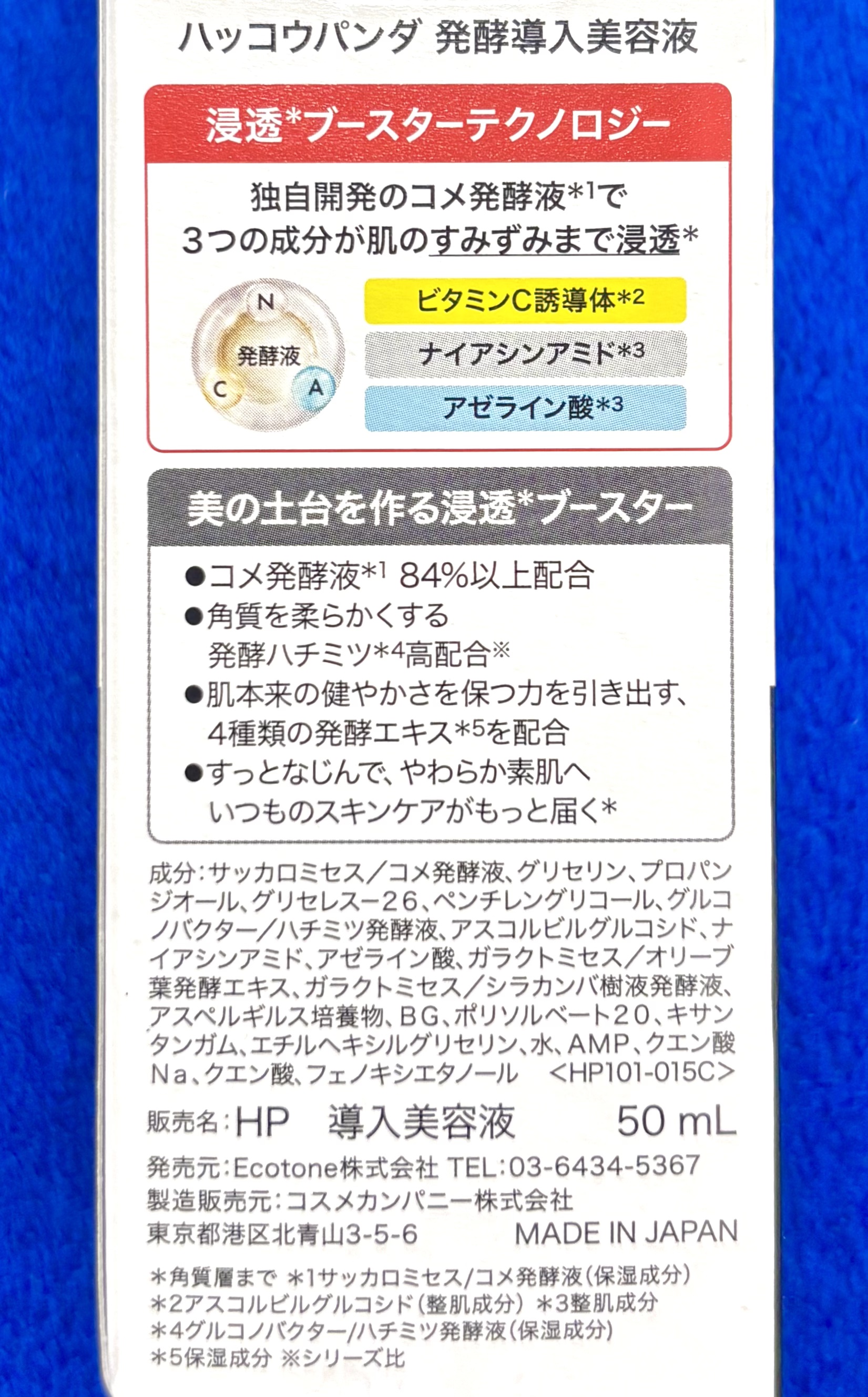 ハッコウパンダ 発酵導入美容液/HACCO.PANDA/ブースター・導入液を使ったクチコミ（2枚目）
