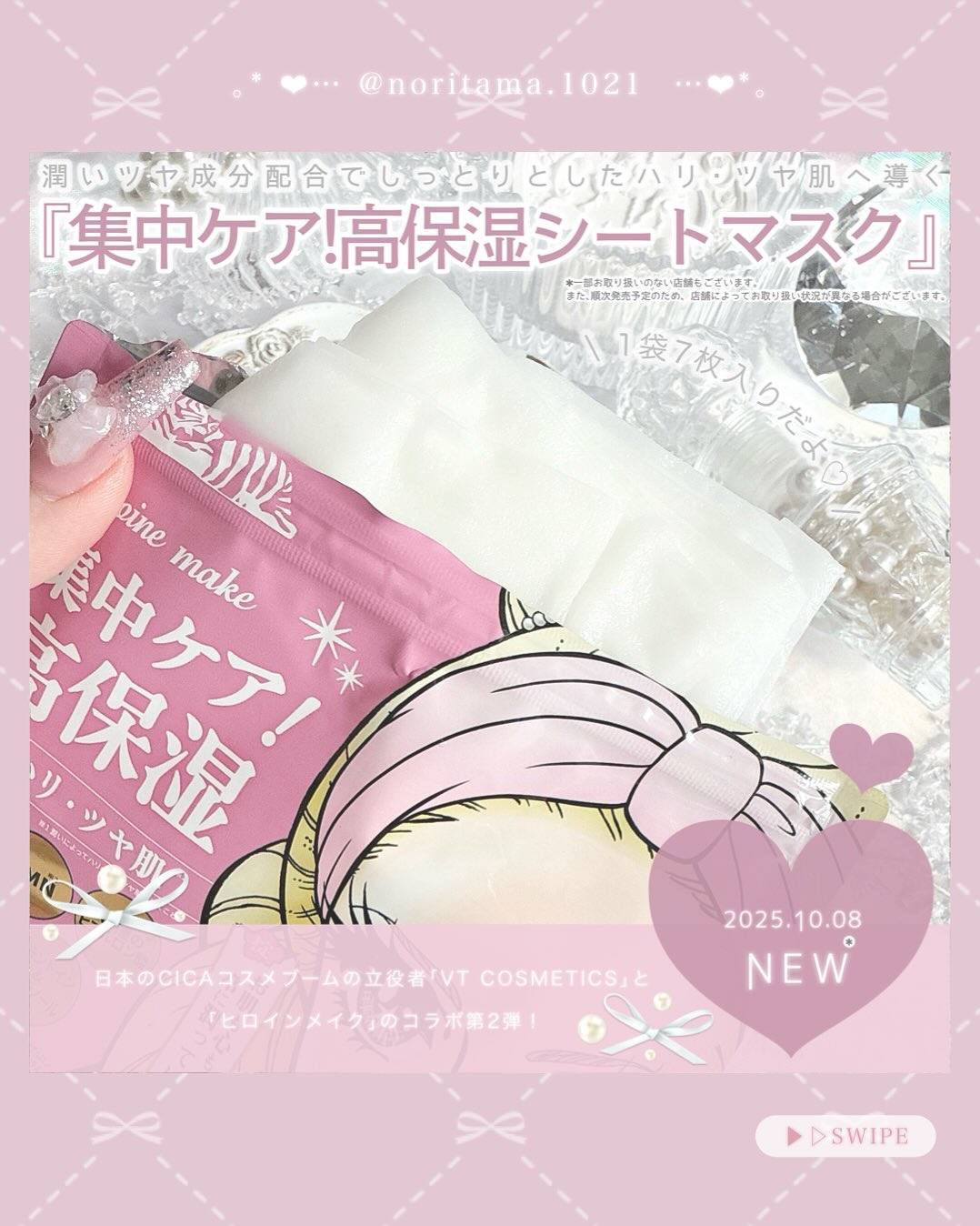 ヒロインメイク VTセブンデイズマスク モイスト/ヒロインメイク×VT/シートマスク・パックを使ったクチコミ（2枚目）