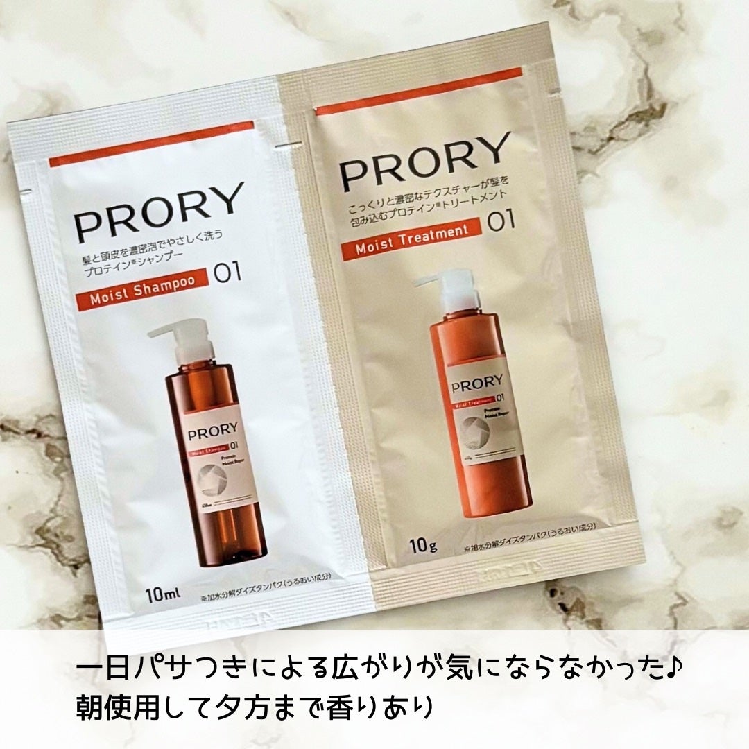 プロリー モイストリペア シャンプー/トリートメント/PRORY/市販シャンプーを使ったクチコミ(1枚目)