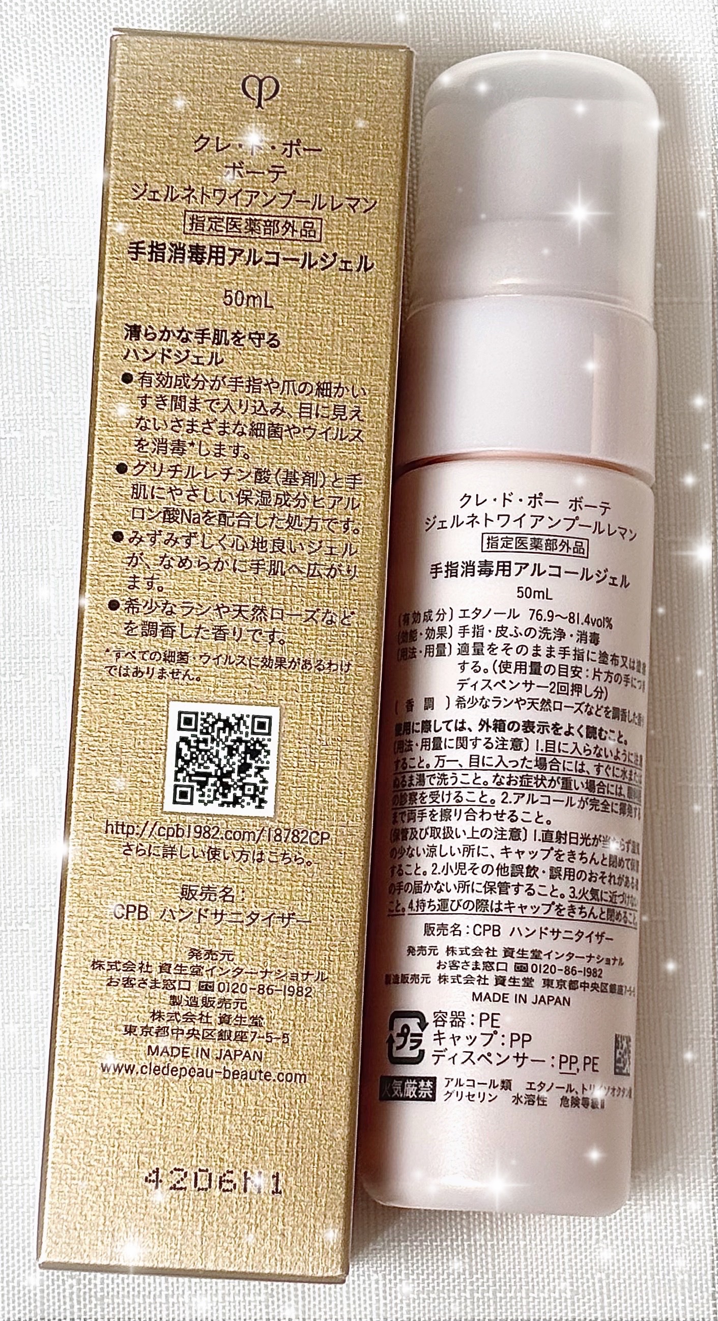 ジェルネトワイアンプールレマン/クレ・ド・ポー ボーテ/ハンドクリームを使ったクチコミ（2枚目）