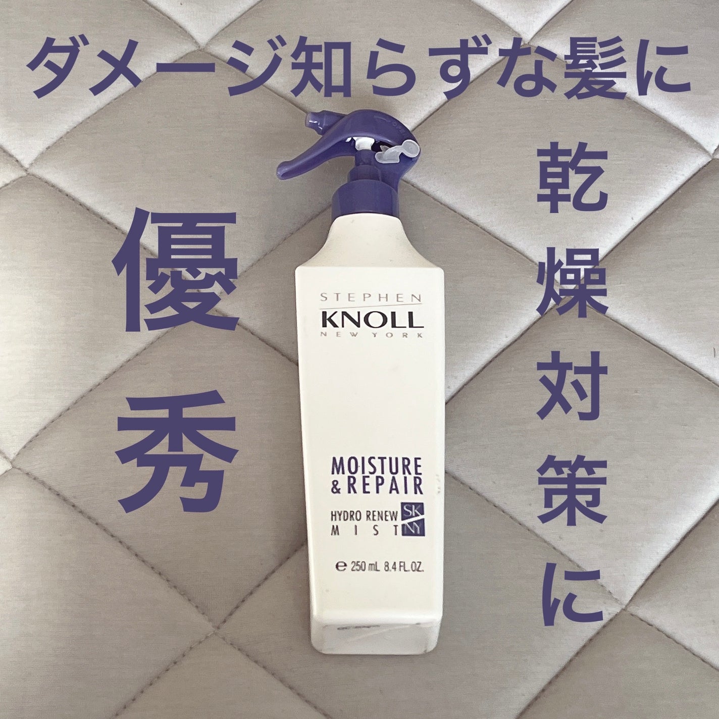 ハイドロリニュー ミスト モイスチュアリペア/スティーブンノル ニューヨーク/プレスタイリング・寝ぐせ直しを使ったクチコミ(1枚目)