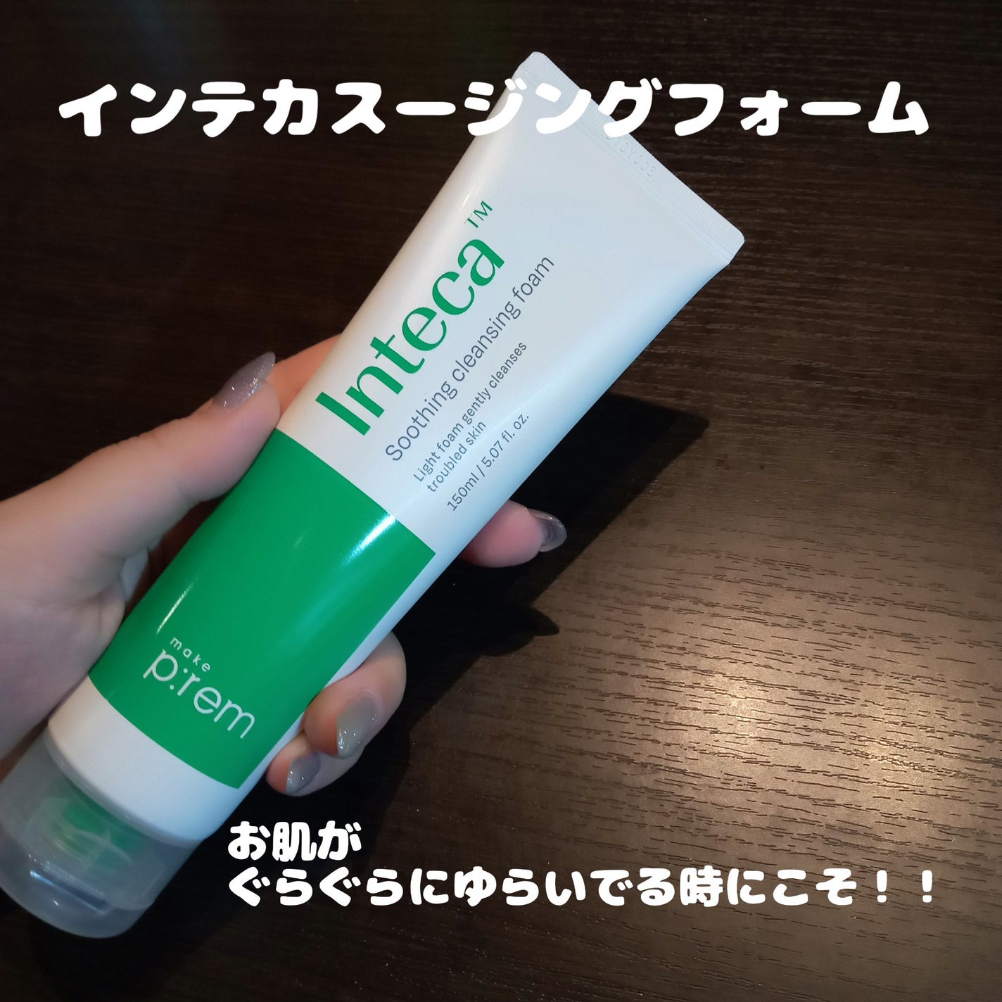 インテカ スージングクリーム/make prem/フェイスクリームを使ったクチコミ(2枚目)