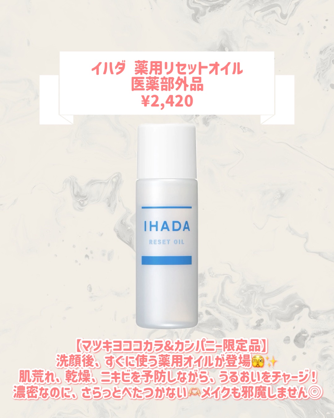 イハダ　薬用リセットオイル（医薬部外品）/IHADA/美容液を使ったクチコミ（2枚目）