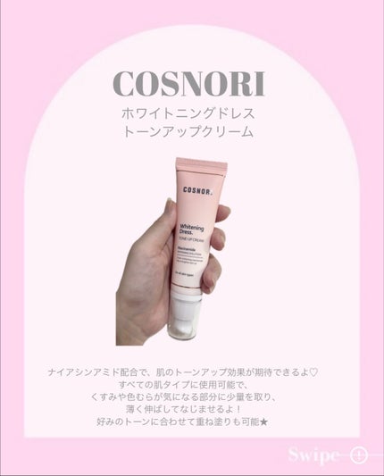 ホワイトニングドレストーンアップクリーム/COSNORI/化粧下地を使ったクチコミ(2枚目)